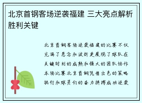北京首钢客场逆袭福建 三大亮点解析胜利关键