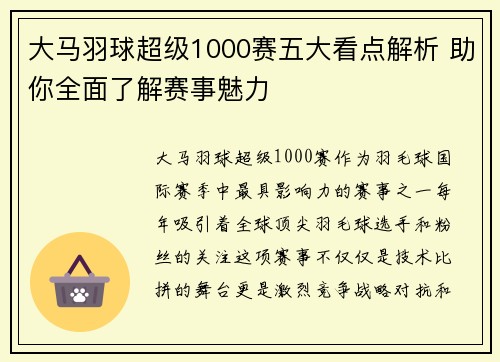 大马羽球超级1000赛五大看点解析 助你全面了解赛事魅力 大马羽球超级1000赛五大看点解析 助你全面了解赛事魅力